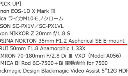 Rumeur : Voigtlander annoncera bientôt un objectif 35 mm f/1.2 FE