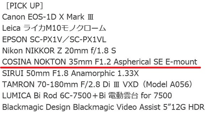 Rumeur : Voigtlander annoncera bientôt un objectif 35 mm f/1.2 FE